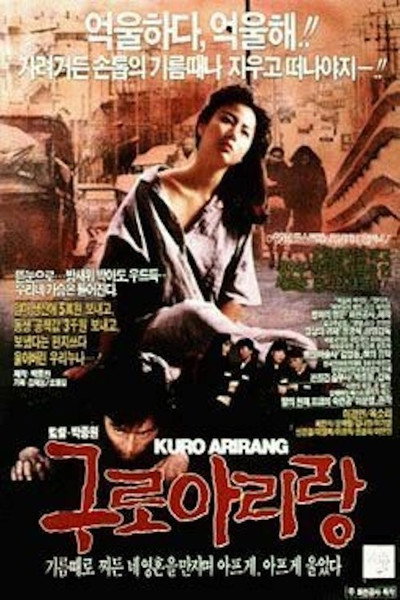 Póster de Kuro Arirang