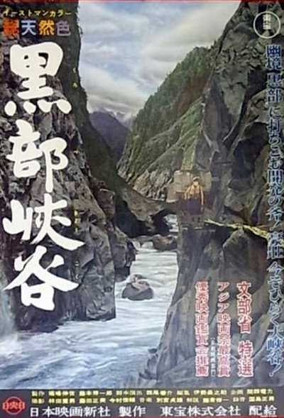 Póster de Kurobe kyôkoku