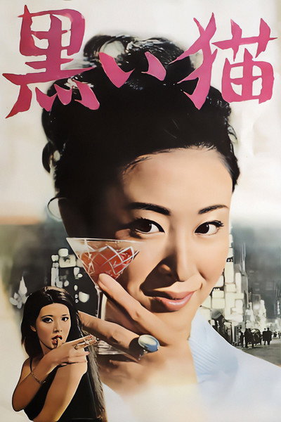 Póster de Kuroi neko