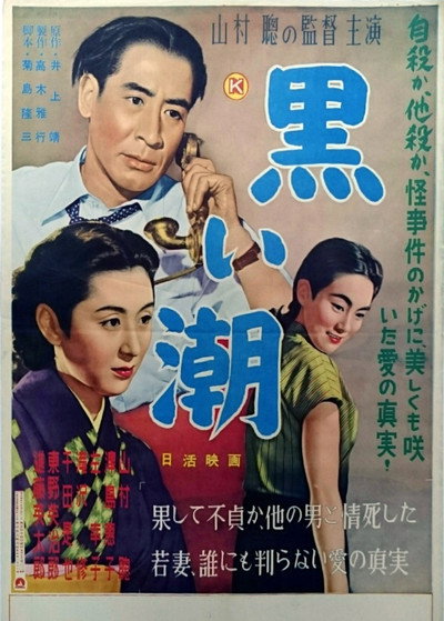 Póster de Kuroi ushio