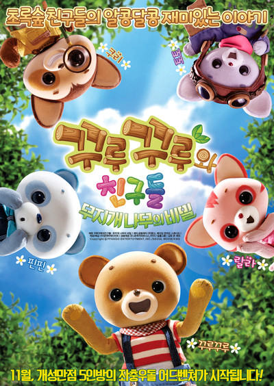 Póster de Kuru Kuru and Friends: The Rainbow Tree Forest