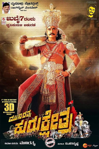Póster de Kurukshetra