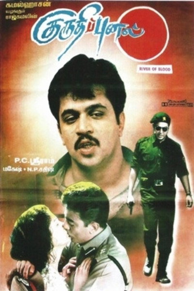 Póster de Kuruthipunal