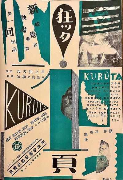 Póster de Kurutta ippêji