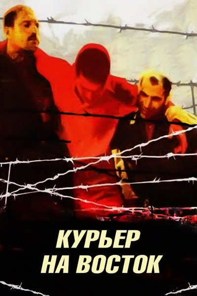 Póster de Kuryer na Vostok
