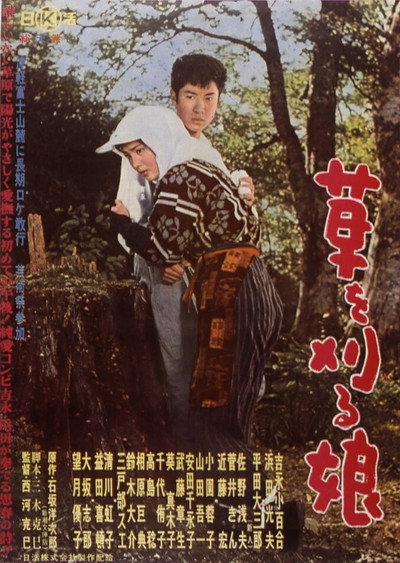 Póster de Kusa o karu musume