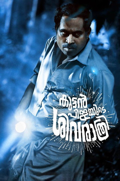 Póster de Kuttanpillayude Sivarathri