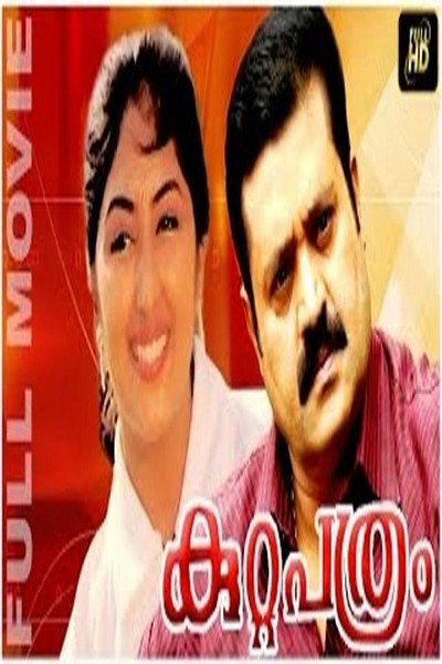 Póster de Kuttapathram