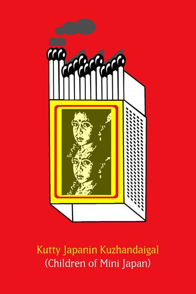 Póster de Kutty Japanin Kuzhandaigal