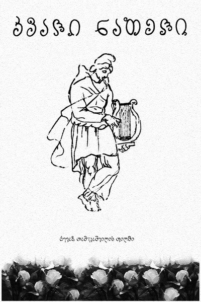 Póster de Kvali nateli