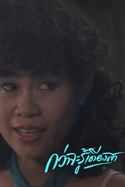 Póster de Kwa Ja Roo Dieng Sa