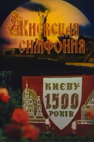 Póster de Kyiv Symphony