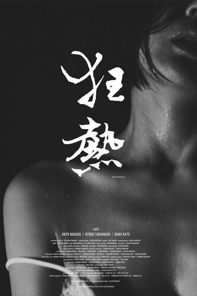 Póster de Kyo-netsu