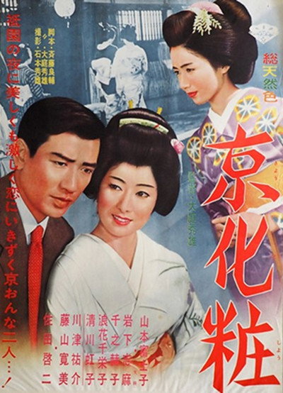 Póster de Kyôgeshô