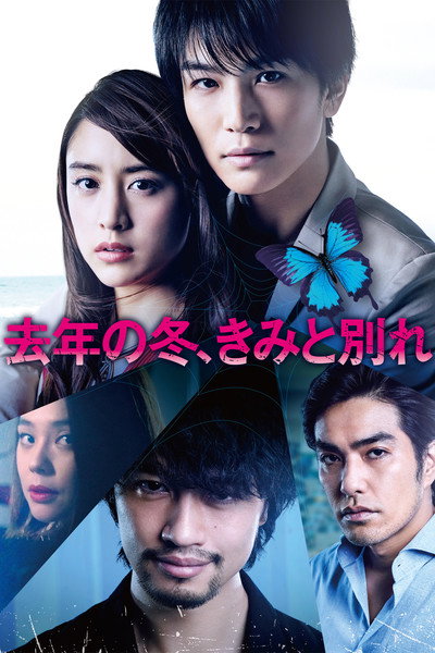 Póster de Kyonen no fuyu, kimi to wakare