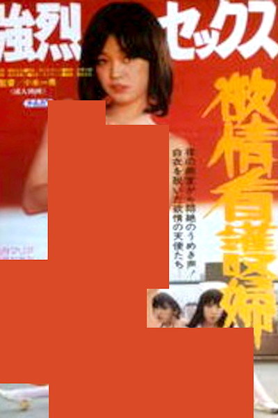 Póster de Kyôretsu sex: Yokujô kangofu