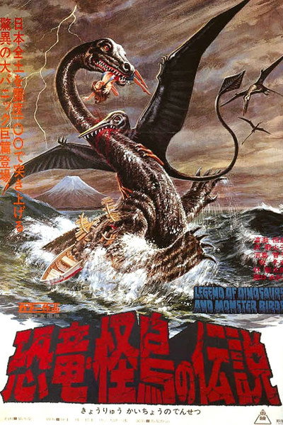 Póster de Kyôryû kaichô no densetsu