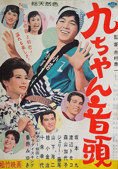 Póster de Kyû-chan ondo