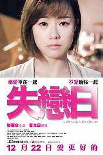 Póster de L for Love, L for Lies Too