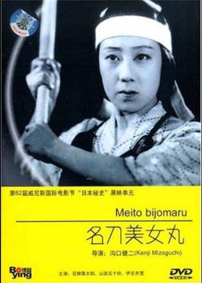 Póster de La espada Bijomaru
