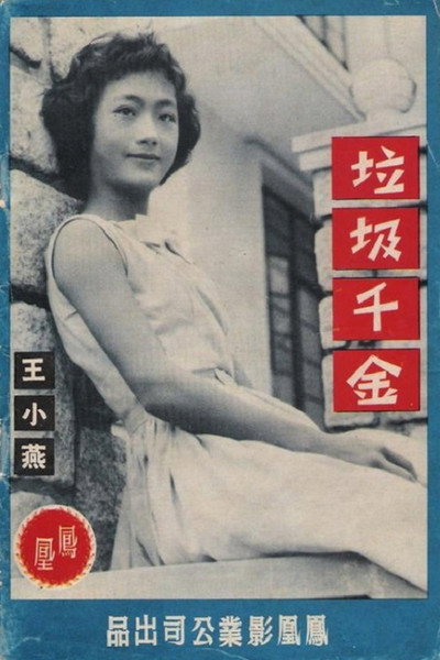 Póster de La ji qian jin
