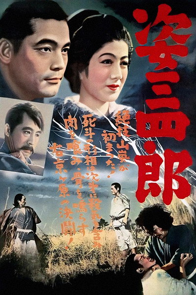 Póster de La leyenda del gran judo
