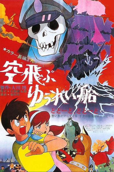 Póster de La nave fantasma