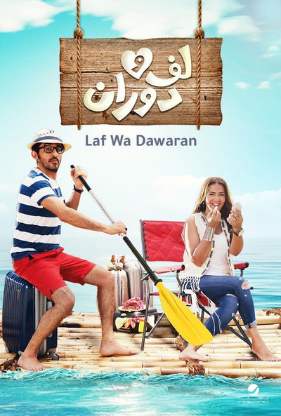 Póster de Laaf Wa Dawaraan