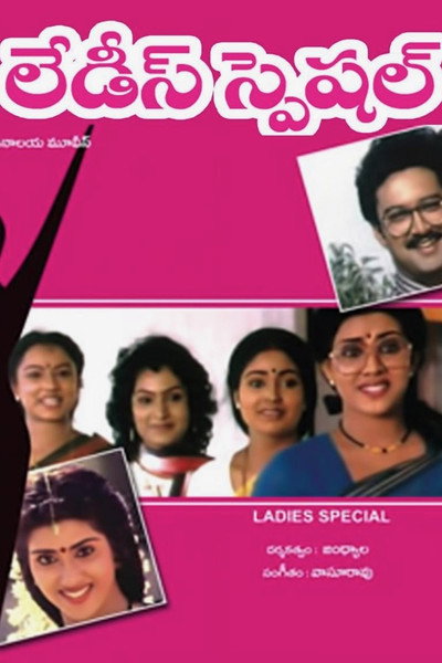 Póster de Ladies Special
