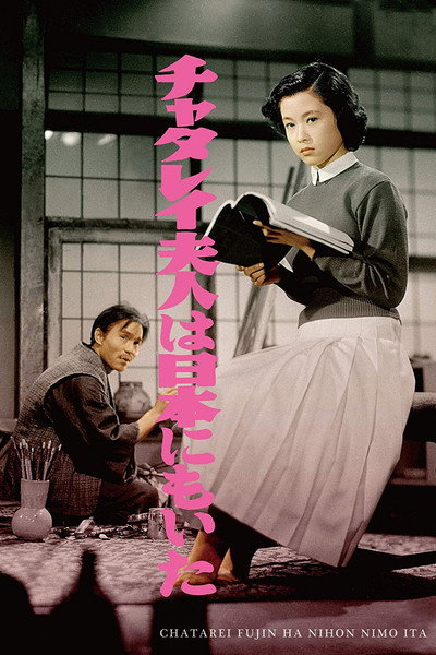 Póster de Lady Chatterley of Japan