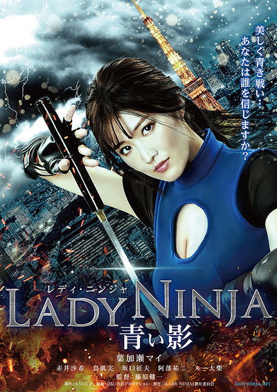 Póster de Lady Ninja: Aoi kage