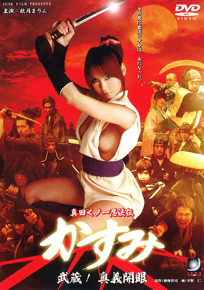 Póster de Lady Ninja Kasumi, Volume 3: Secret Skills