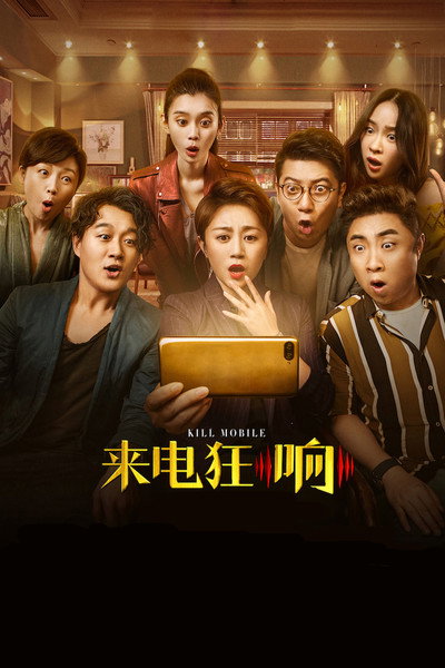 Póster de Lai dian kuang xiang
