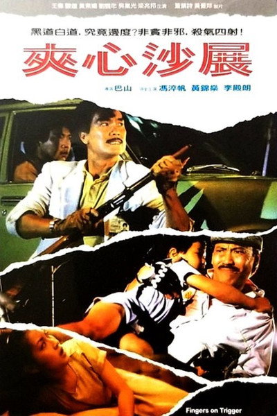 Póster de Lai xin sha zhan