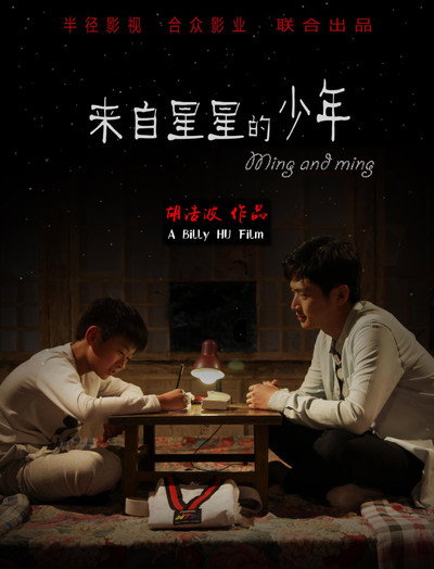 Póster de Lai zi xing xing de shao nian