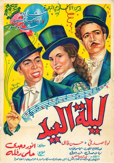 Póster de Lailat el-Id