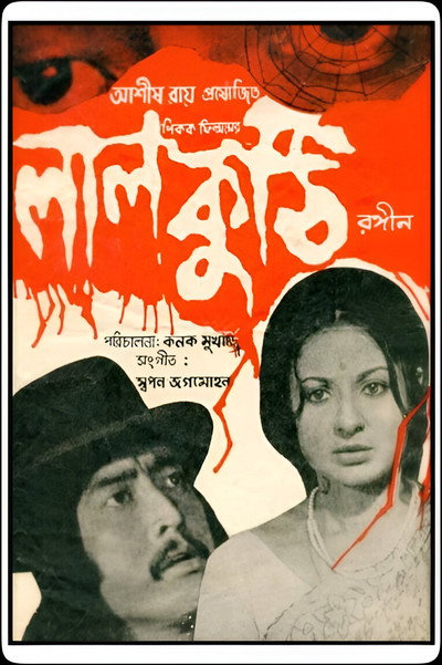 Póster de Lal Kothi