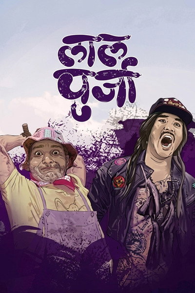 Póster de Lalpurja