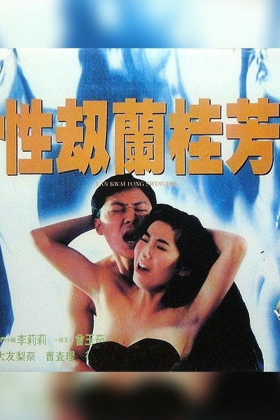 Póster de Lan Kwai Fong Swingers