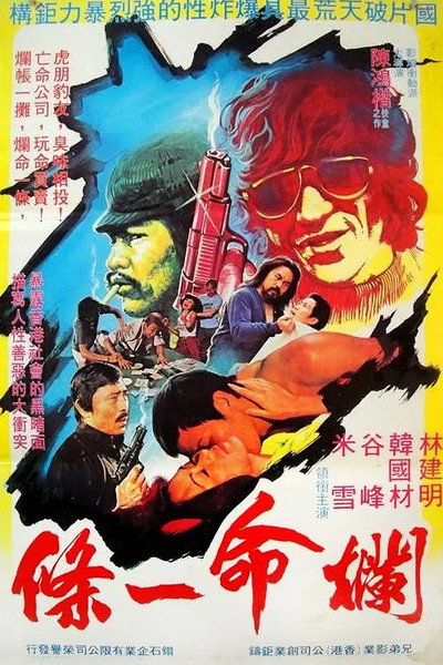 Póster de Lan ming yi tiao