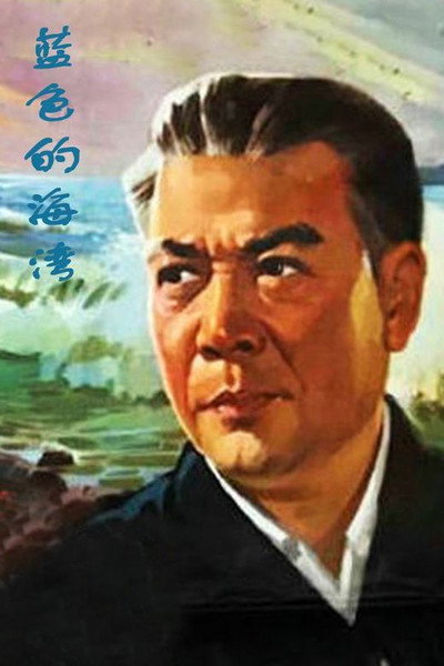 Póster de Lan se de hai wan