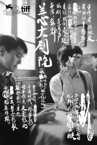 Póster de Lan xin da ju yuan