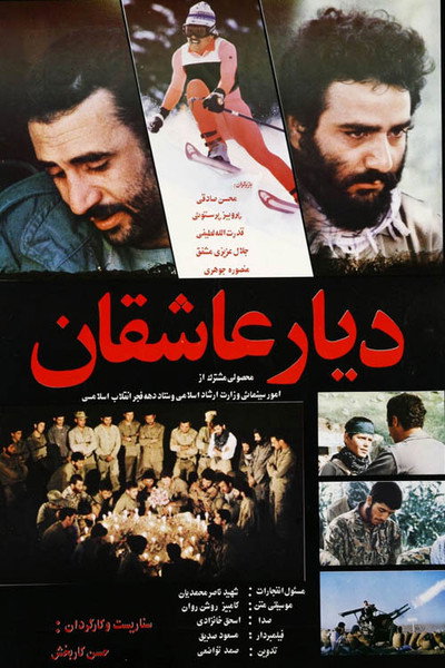 Póster de Land of Lovers