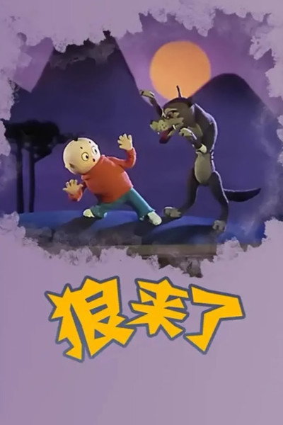Póster de Lang lai le