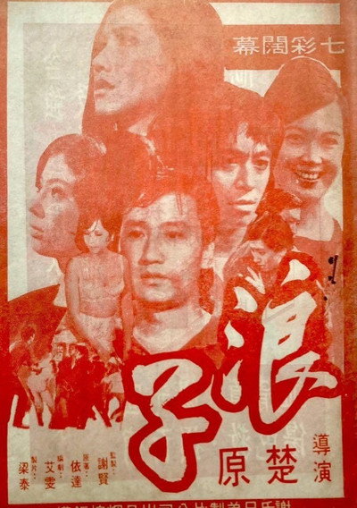 Póster de Lang zi