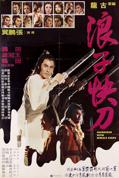 Póster de Lang zi kuai dao