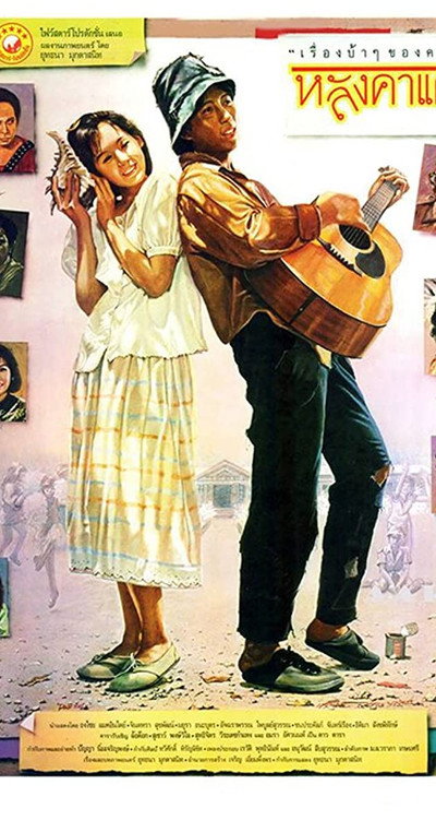 Póster de Langkha Daeng