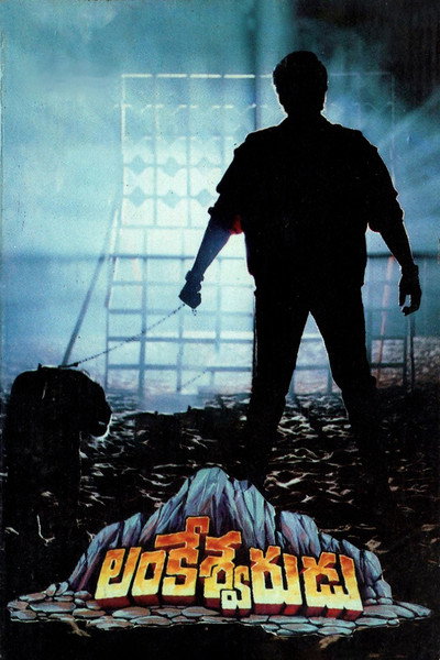 Póster de Lankeswarudu