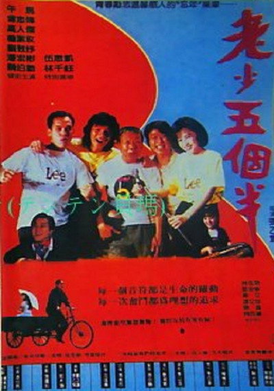 Póster de Lao shao wu he ban
