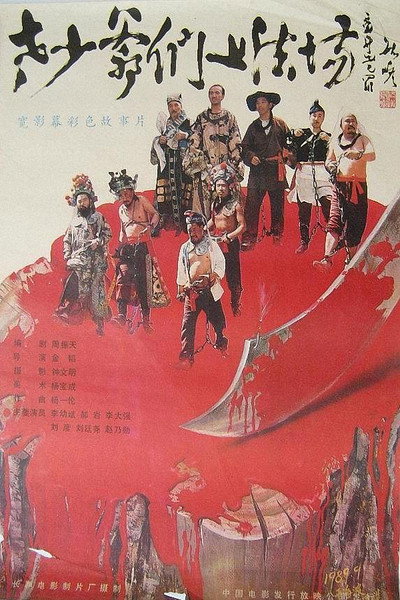 Póster de Laoshao yemen shang fa chang